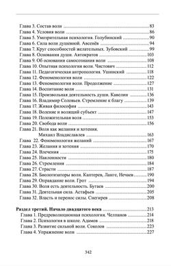 Очерк русской философской антропологии воли (твердый переплет). Шевцов А.