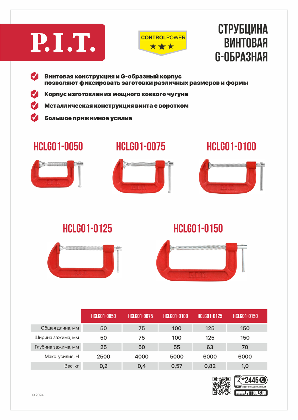 Струбцина винтовая PIT HCLG01-0100 (тип G, 100мм, металлическая рукоятка)