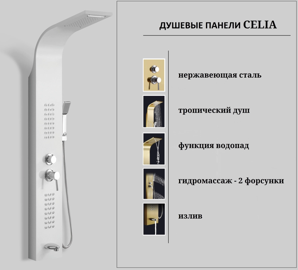 Панель CELIA W душевая из нержавеющей стали с форсунками Ceruttispa CT10402, цвет белый