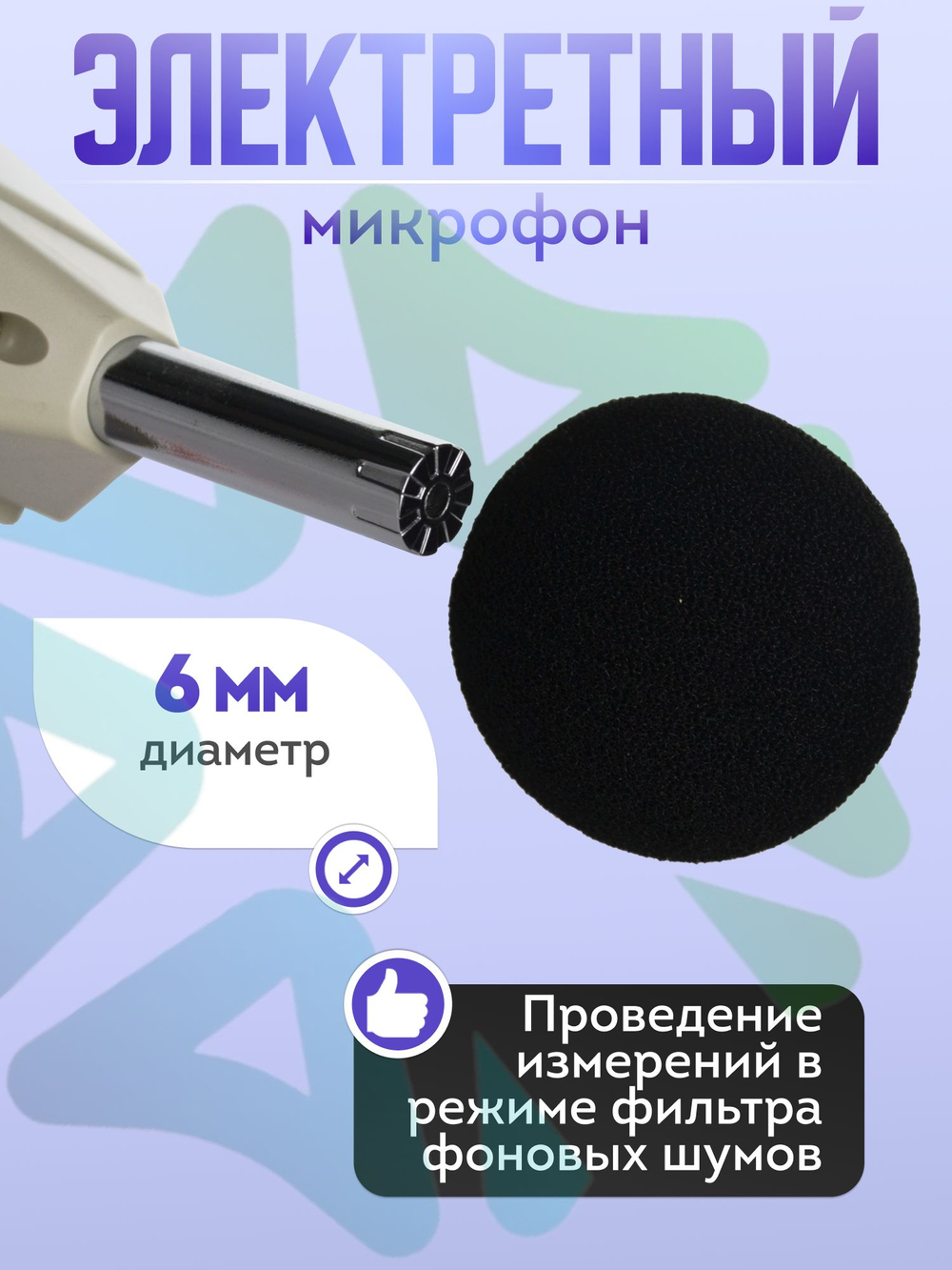 Электронный шумомер BC-8922