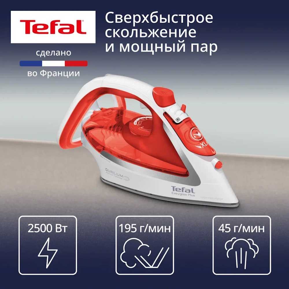Утюг Tefal EasyGliss Plus FV5720E0