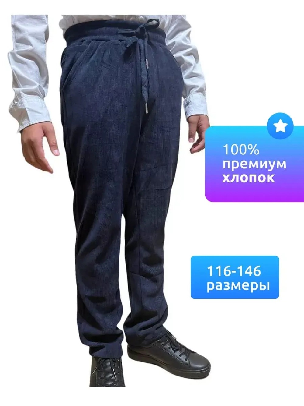 Брюки вельветовые теплые на шнуровке