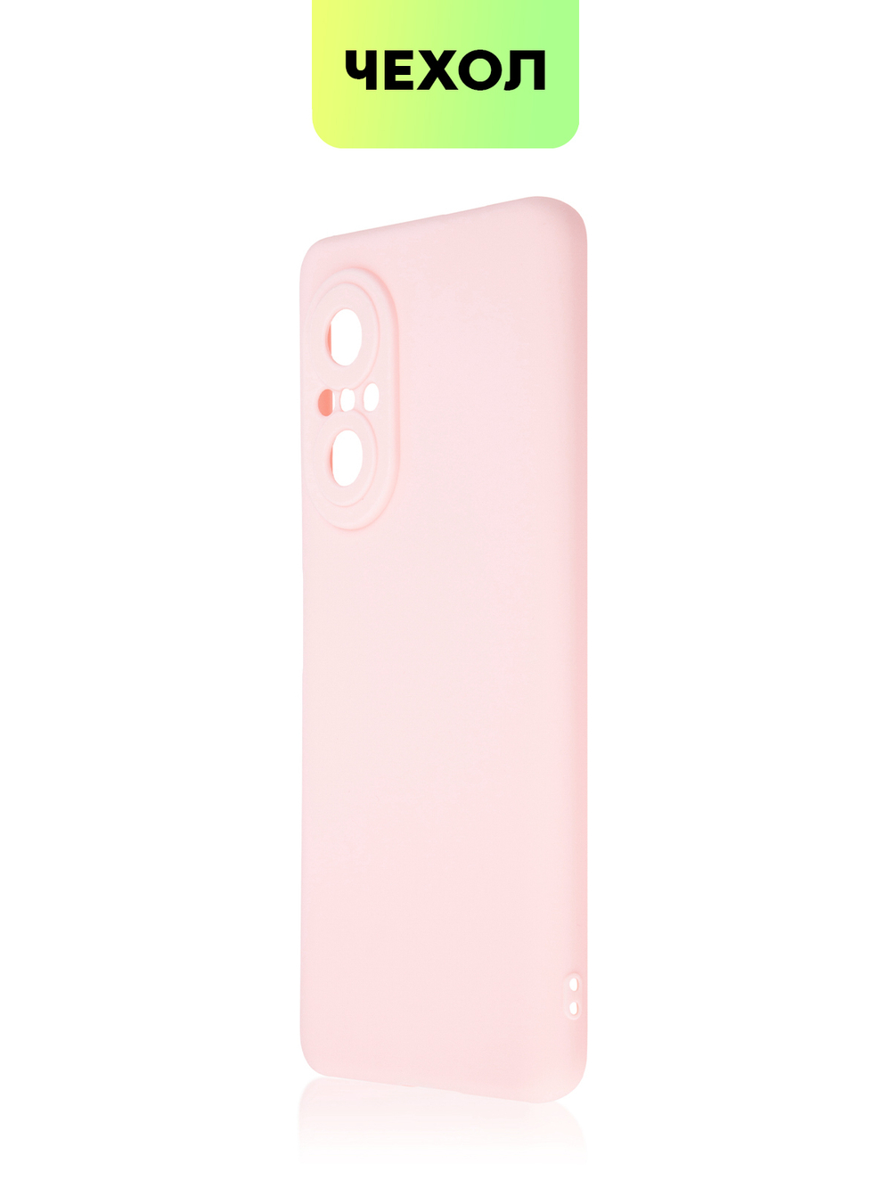 Чехол BROSCORP для Huawei nova 9 SE оптом (арт. HW-N9SE-COLOURFUL-LIGHTPINK)