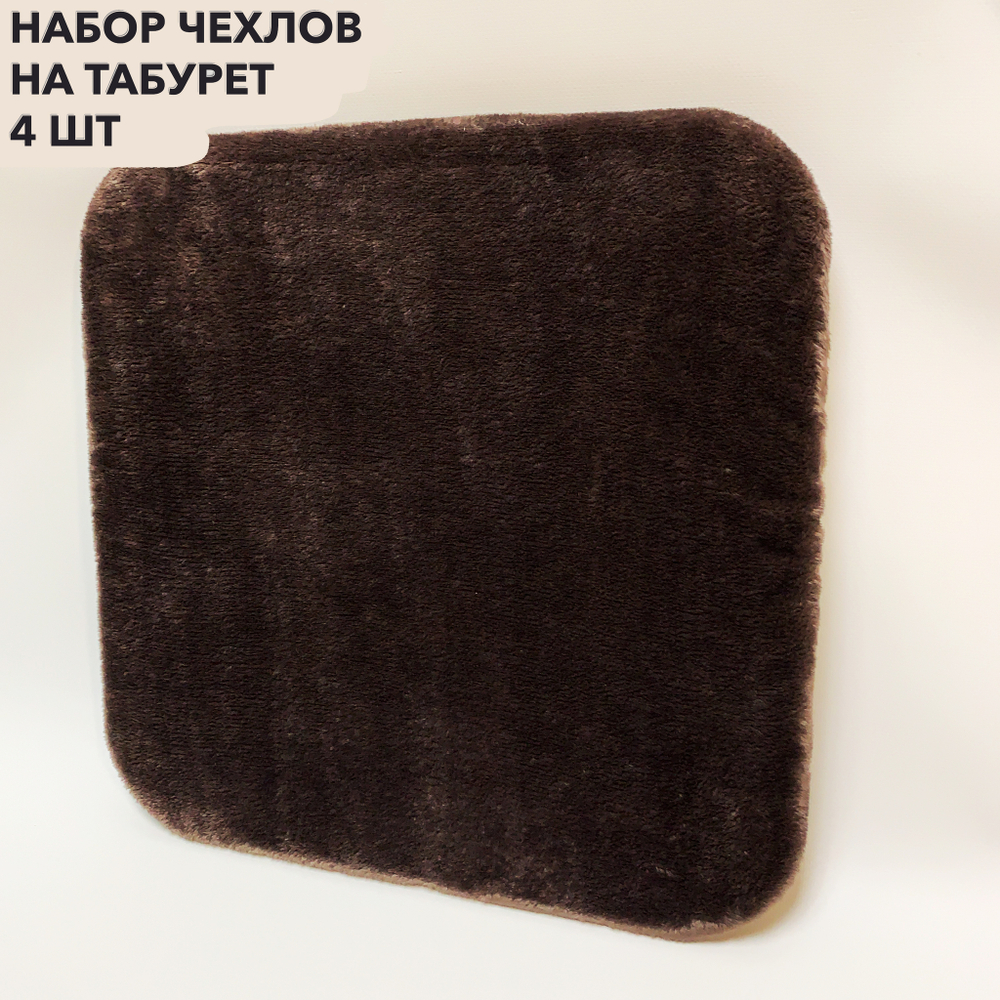 Набор подушек "PAOLA" для табуретов на резинке (4 шт.)