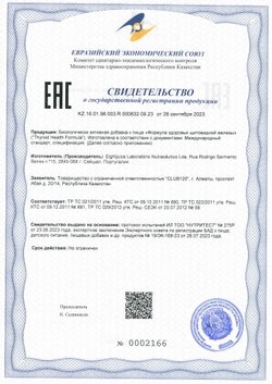 ТИРОИД Формула Здоровья, THIROID Health Formula №15 с пептидом щитовидной железы