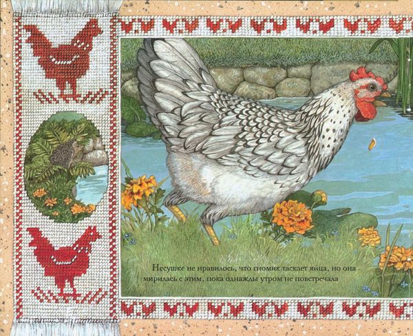 Как ежик гномика перехитрил