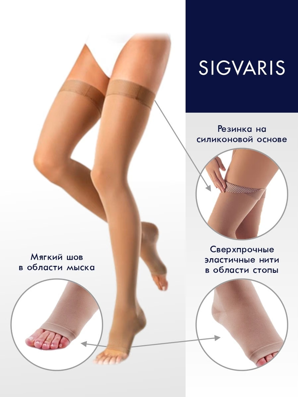 Чулки до паха Sigvaris Top Fine Select, 2 класс компрессии, открытый мыс