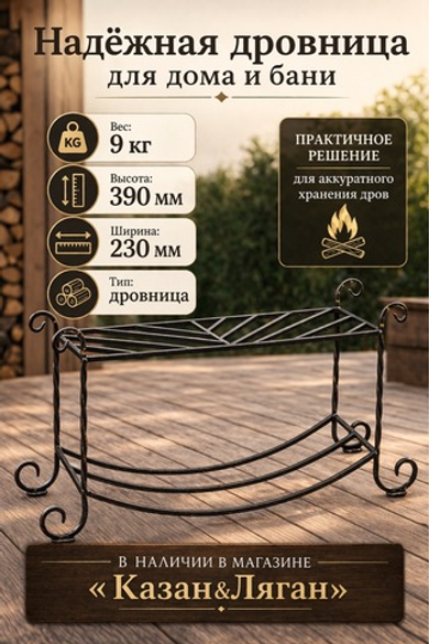Дровница