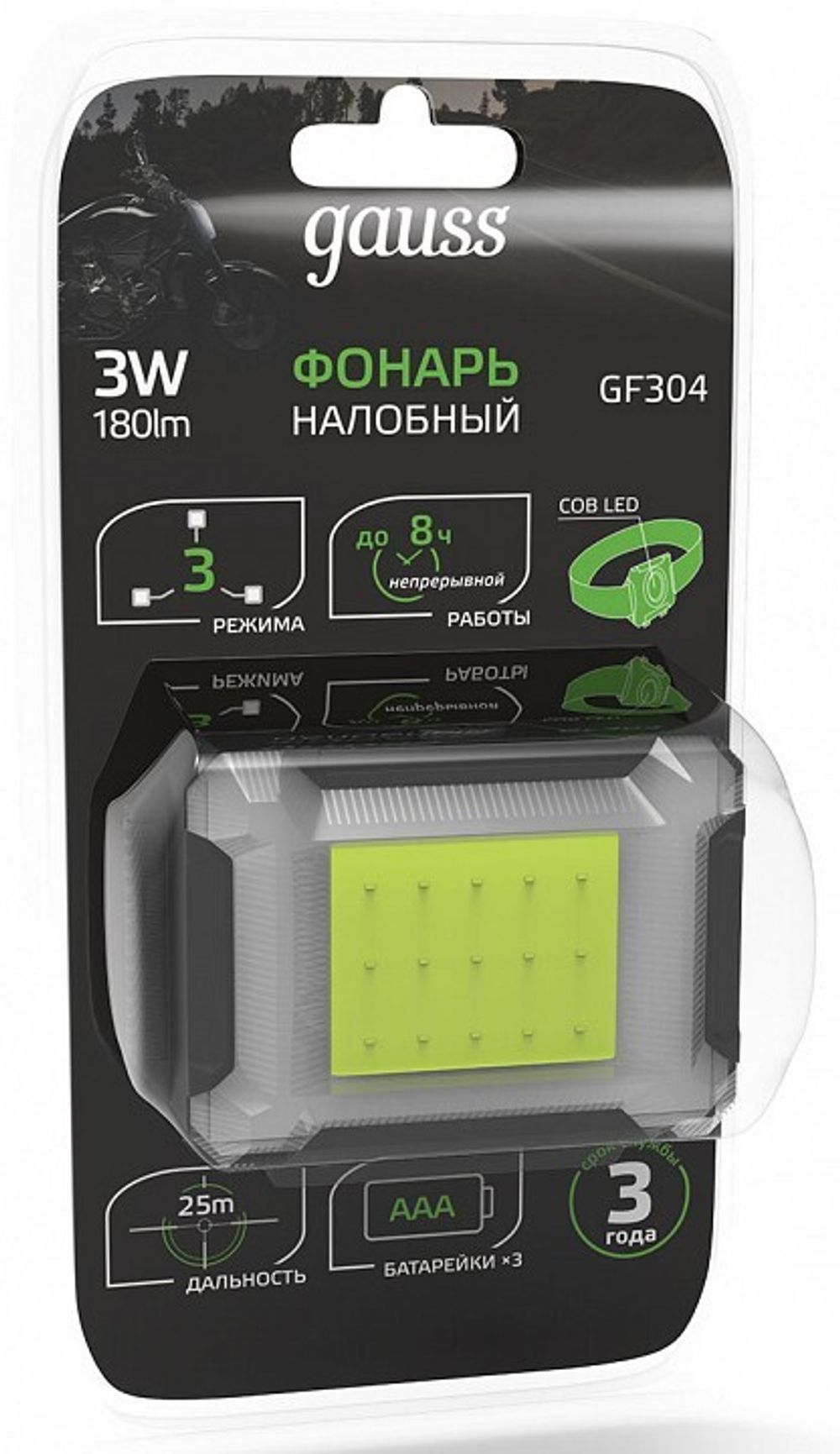 Фонарь налобный Gauss GF300 GF304