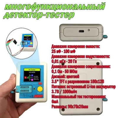 Многофункциональный цифровой тестер LCR-T7 Tester