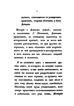 История Донского войска. Часть 1 | В. Броневский