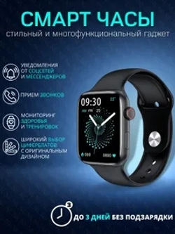 Умные часы Smart Watch 7 Series Black / Смарт часы, 44mm, Черный