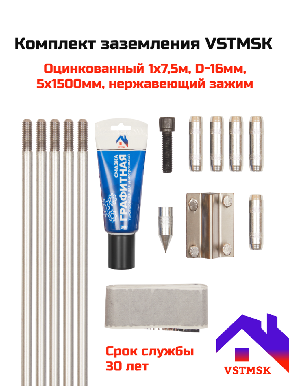 Комплект заземления VSTMSK 1х7,5 метров оцинкованный  (5х1500 мм, D-16мм)