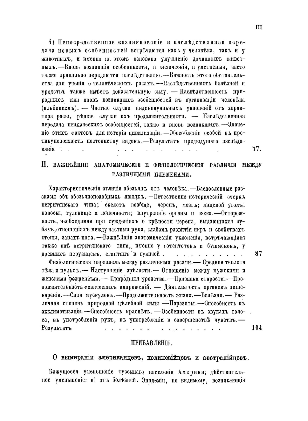 Антропология первобытных народов. Том 1 | Т. Вайц