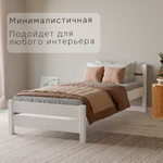 Кровать деревянная 90х200 из сосны Бора, с основанием кровати, белый