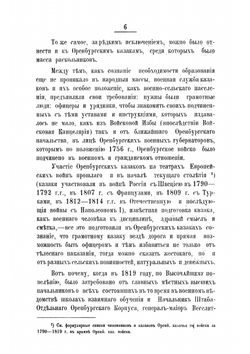 Школьное образование в Оренбургском казачьем войске за 1819-1895 г: Краткий Исторический очерк | Севастьянов Сергей Никанорович