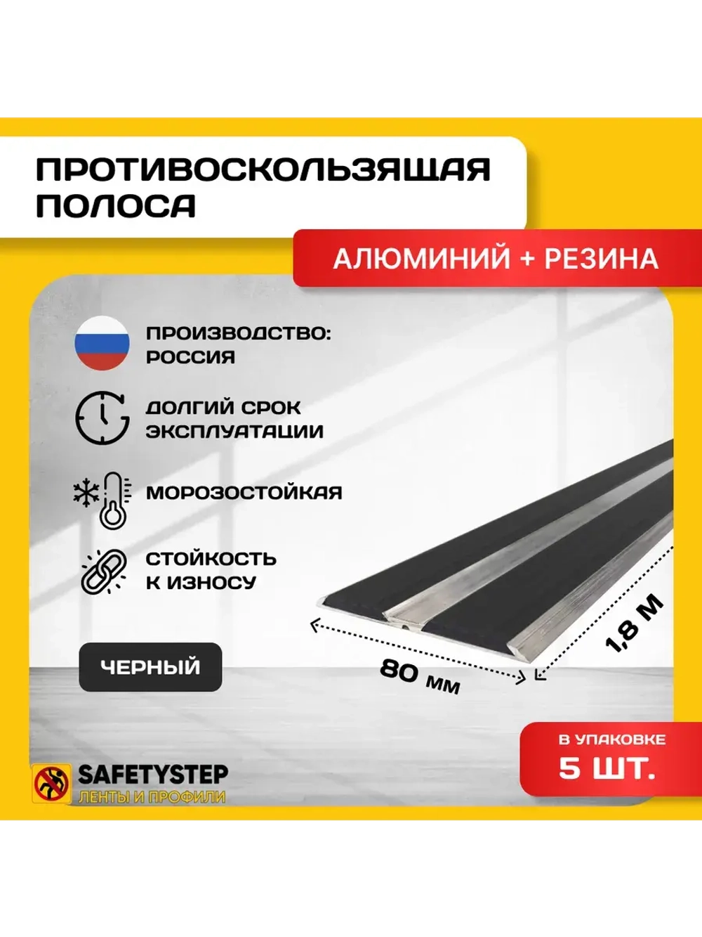 Алюминиевая полоса-порог с 2 резиновыми вставками, 1.8м, 5шт