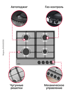 Газовая панель Hansa BHGI650550