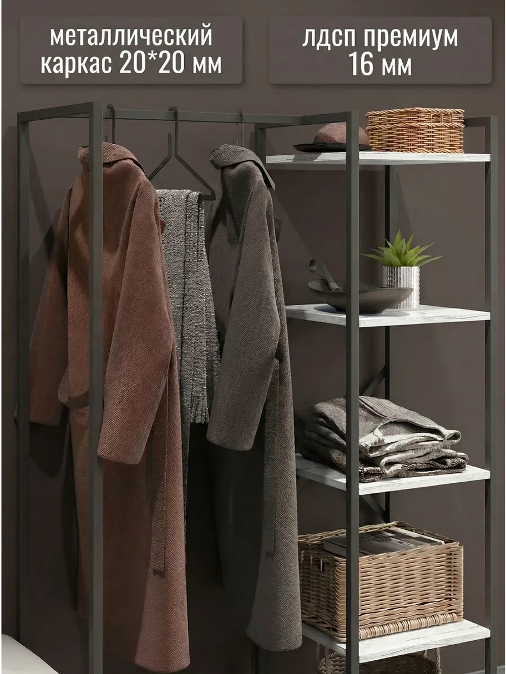 Вешалка напольная для одежды с полками LUCID