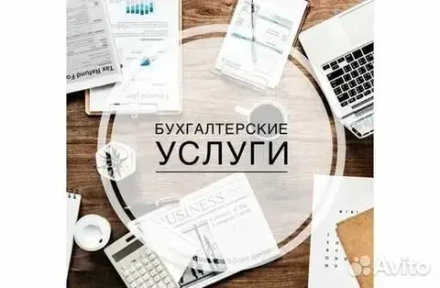 Бухгалтерское обслуживание ИП