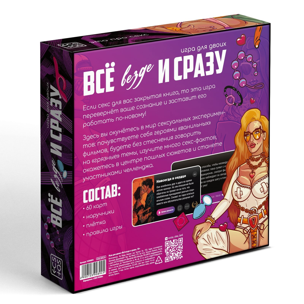 Игра для пар «Всё везде и сразу», 60 карт, наручники, плётка, 18+