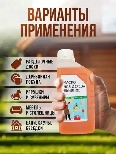 Масло льняное для дерева 1 литр