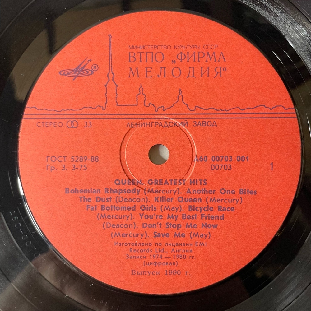 Винтажная виниловая пластинка LP Queen Greatest Hits (СССР 1990)