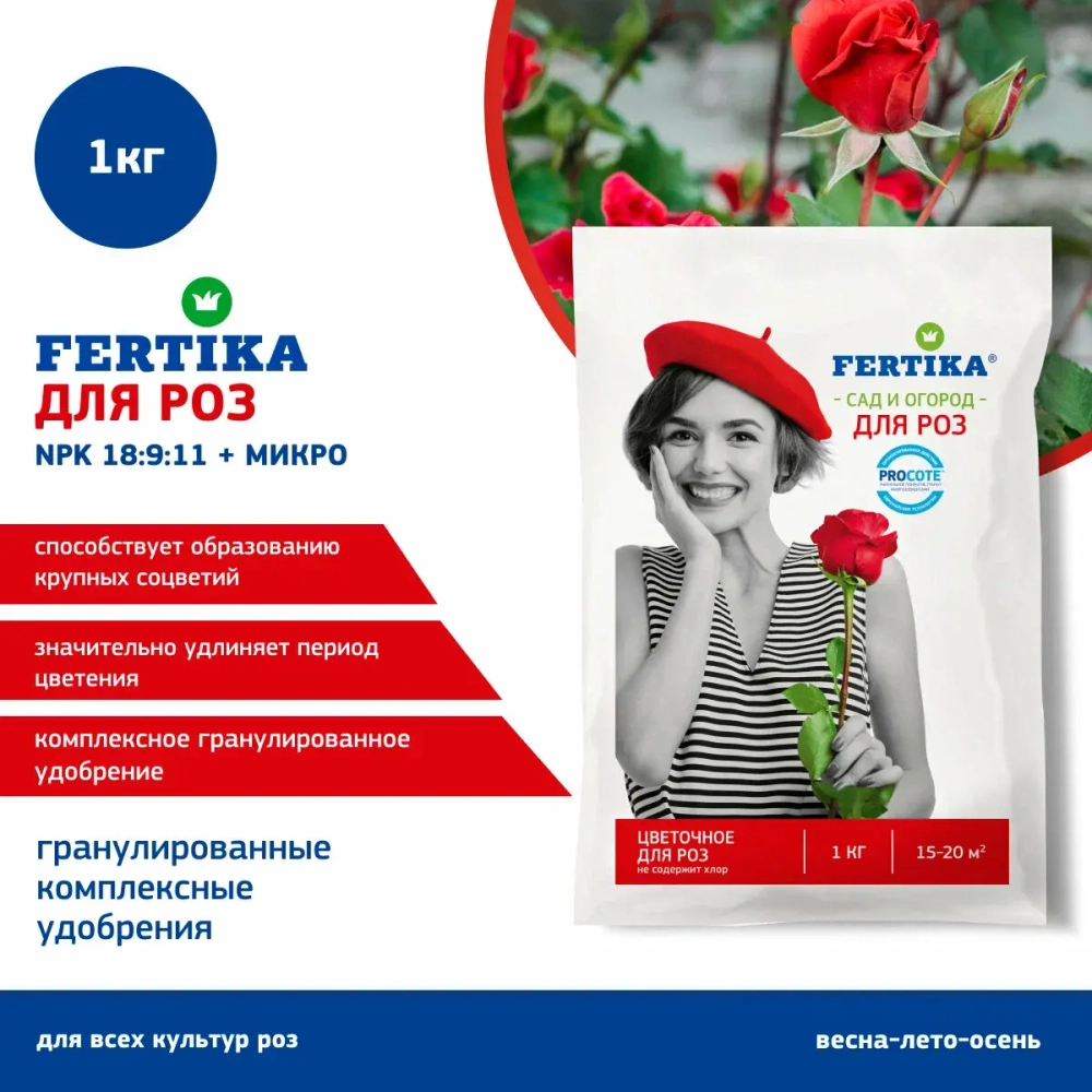 Фертика Цветочное для роз 1 кг