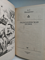 Педагогическая поэма