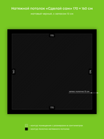 Матовый натяжной потолок 2.7 м2