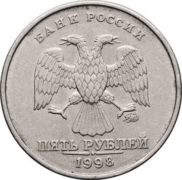 5 рублей 1998 ММД