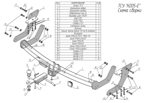 Фаркоп для HYUNDAI SANTA FE CLASSIC (SM) (ТАГАЗ) 2001-2006, 2007-2012 ( ШАР ВСТАВКА 50*50 ) арт.H205-E