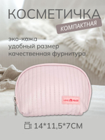 Косметичка розовая