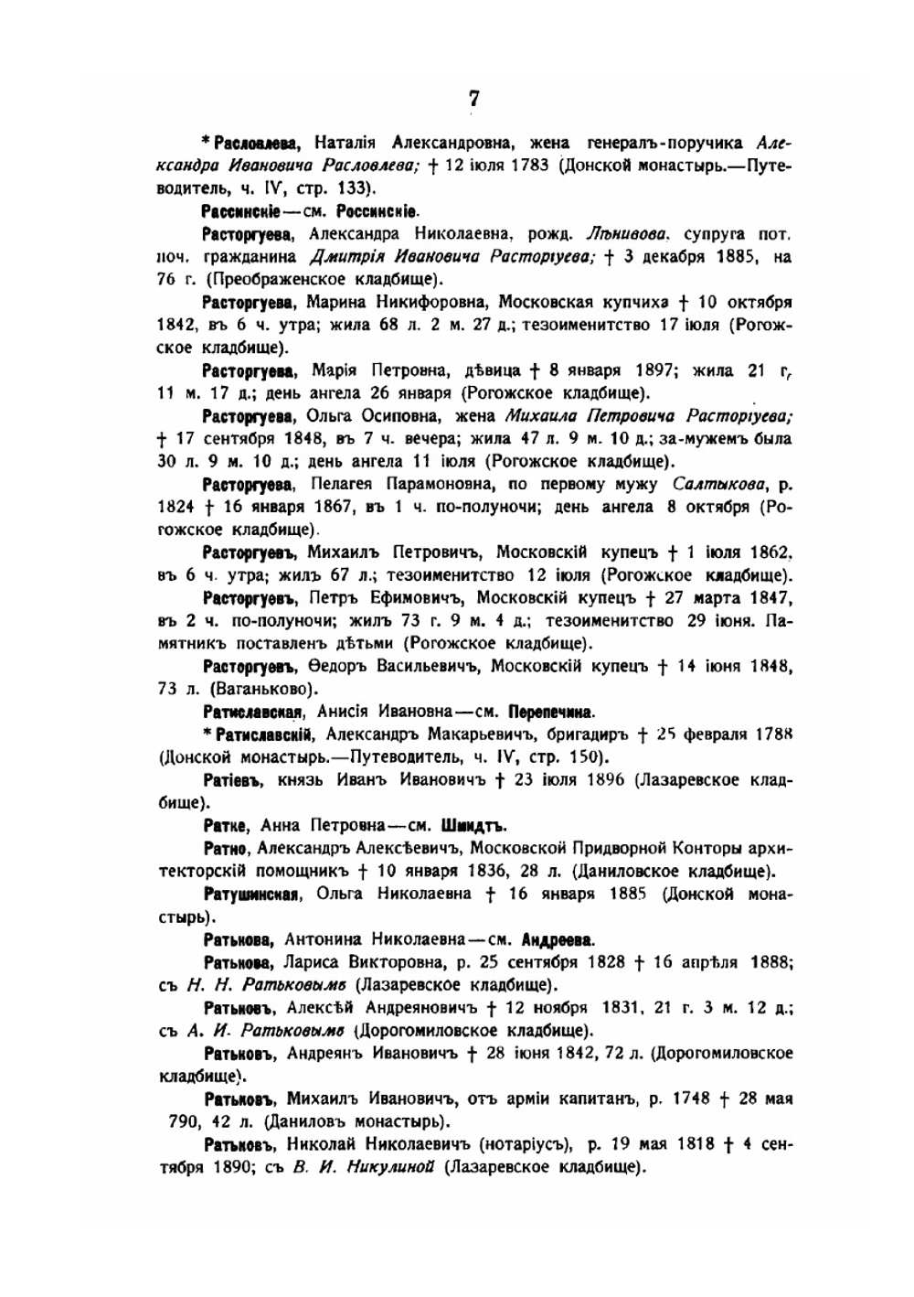 Московский некрополь. Том 3. (Р-Ф) | Николай Михайлович великий князь