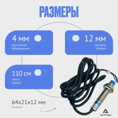 Концевой индуктивный датчик приближения LJ12A3-4-Z/AX, NPN, NC 6-36В 300мА