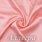 Шелк "Армани" 95гр/м2 - Аллегра, розница от 30 см