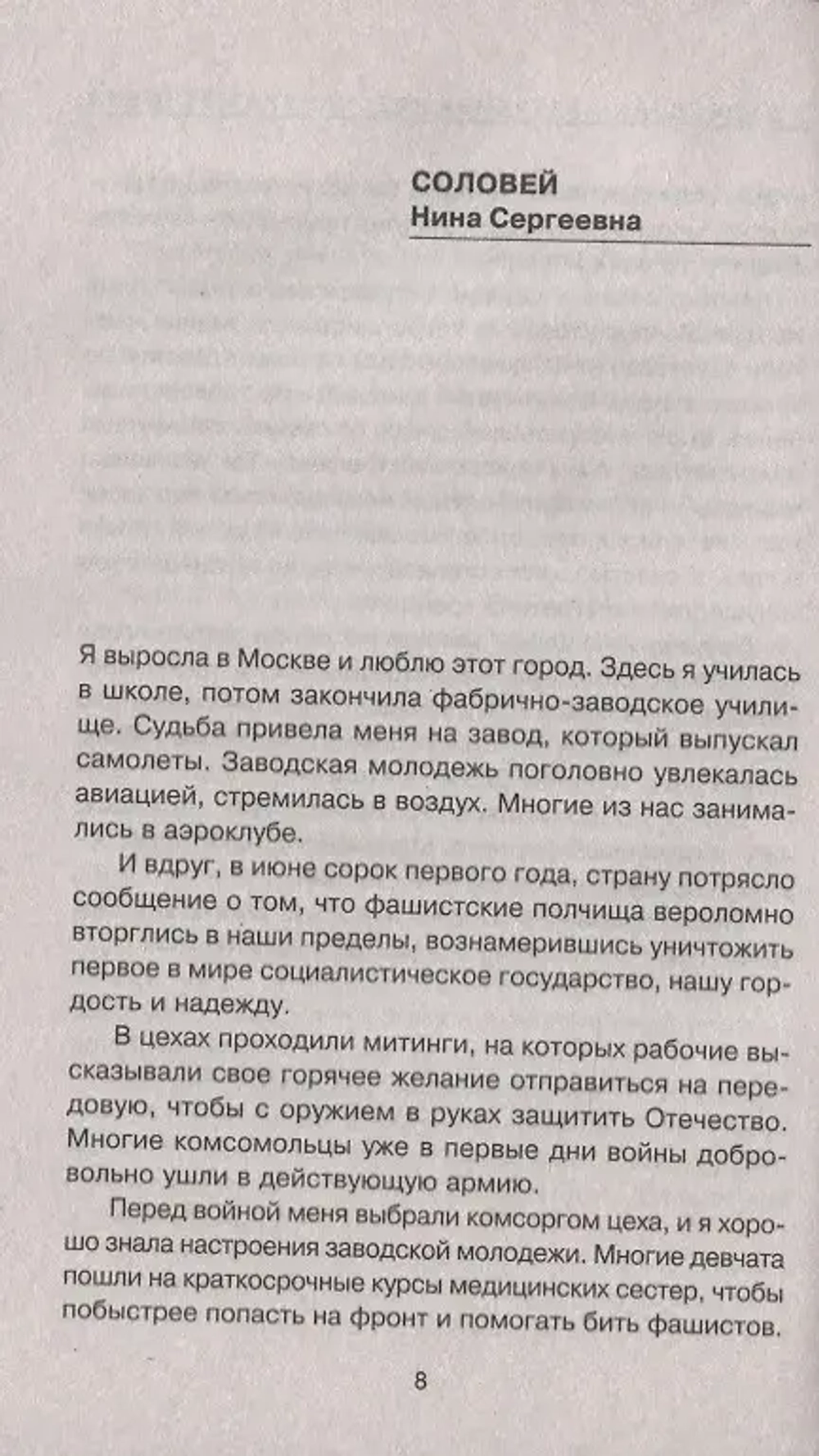 Снайперы