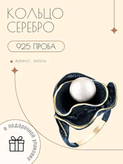 Кольцо серебро 925 жемчуг эмаль