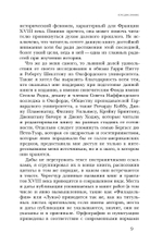 Месмеризм и конец эпохи Просвещения во Франции