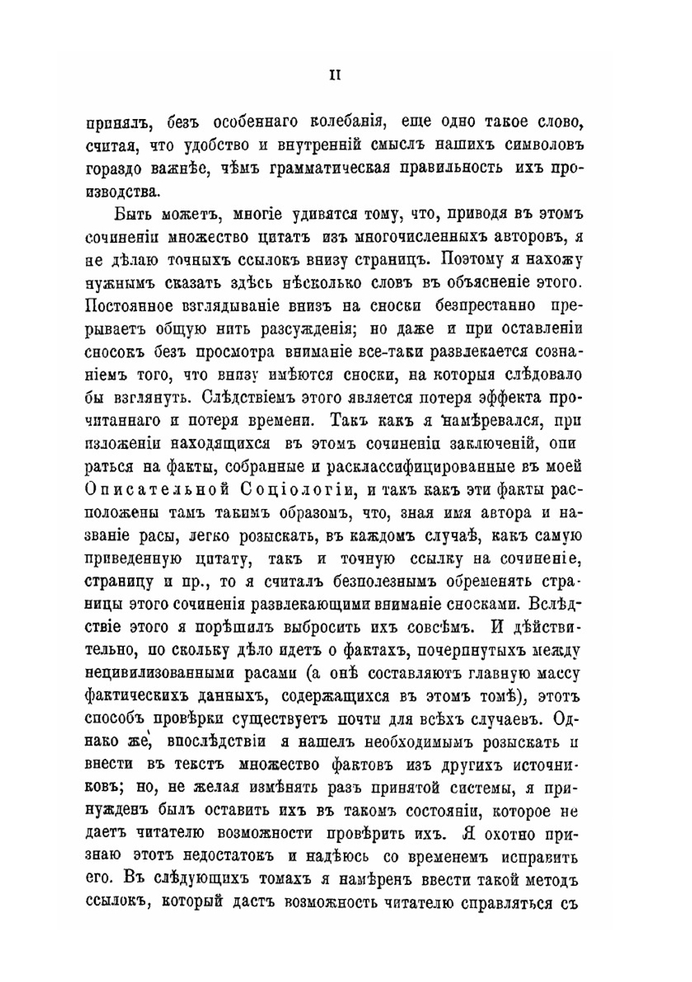 Основания социологии. Том 2 | Г. Спенсер
