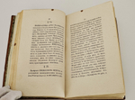 "Начальные основания Российского частного гражданского права". 1813 г.  Кукольник