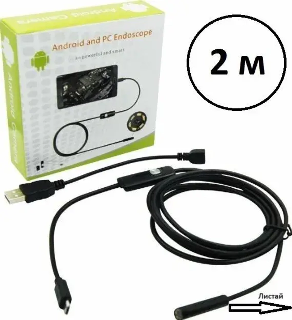 Профессиональный гибкий эндоскоп AN 98 HD camera USB Type A / micro USB 2м, Android/PC требуется OTG+UVC
