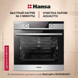 Духовой шкаф Hansa BakingPro BOEI684097