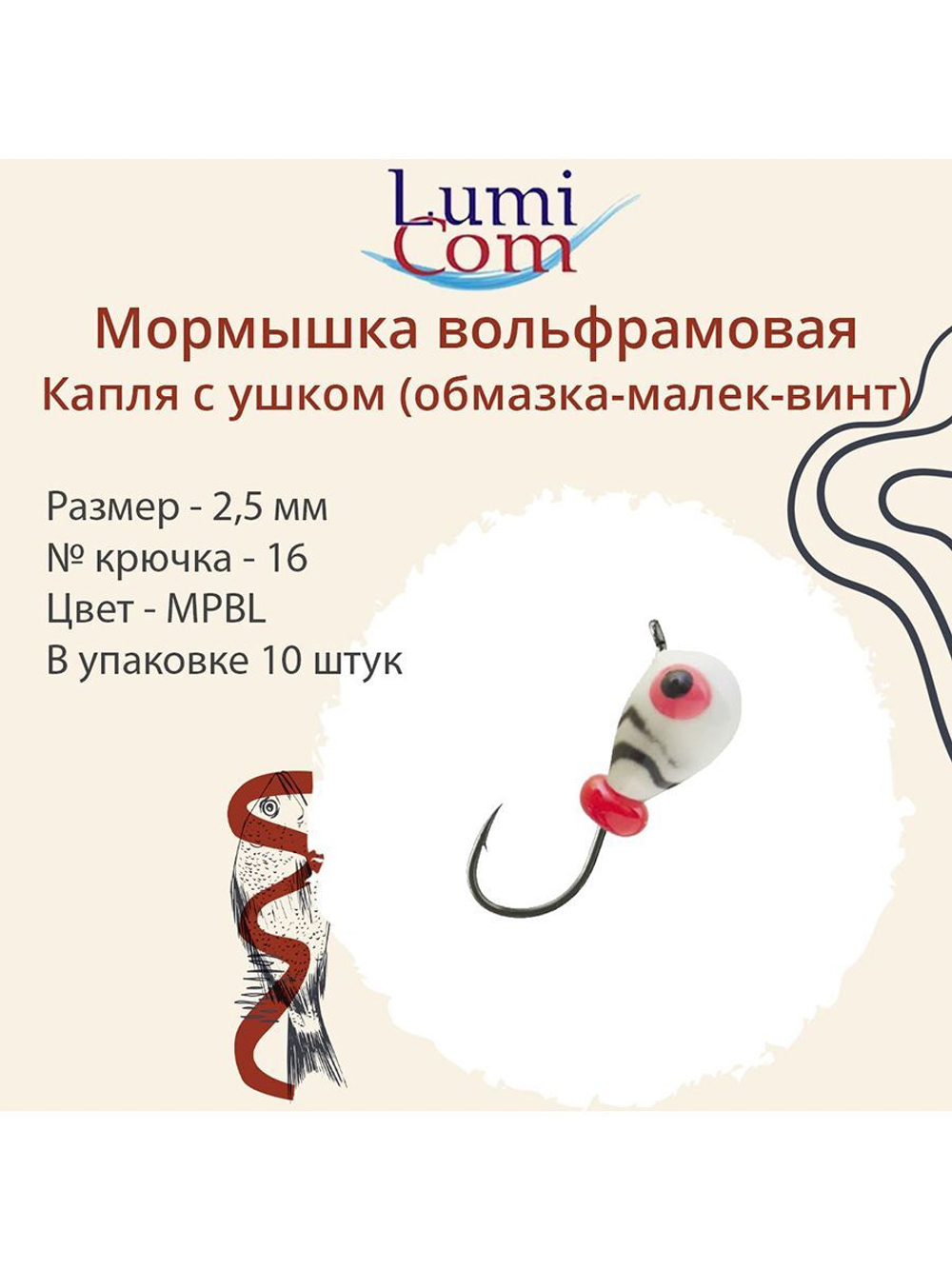 Мормышка вольфрамовая КАПЛЯ С УШКОМ, MOrBL, 10 шт 0,26 г