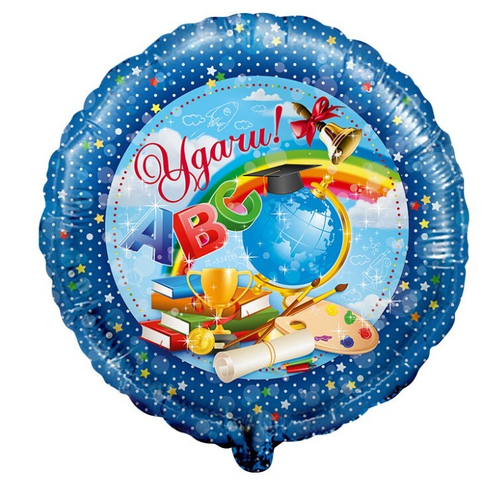 Шар круг 46см Удачи!