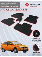 EVA коврики с бортами в салон автомобиля. Лада приора.