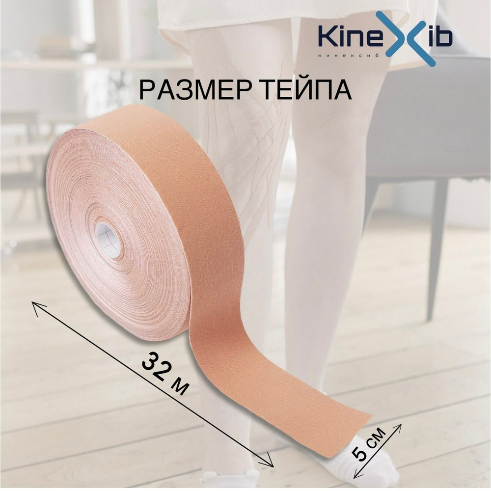 Аксессуары для тенниса Кинезиотейпы KINEXIB CLASSIC .