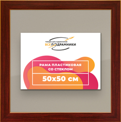 Рамка 50x50 для постера и фотографий