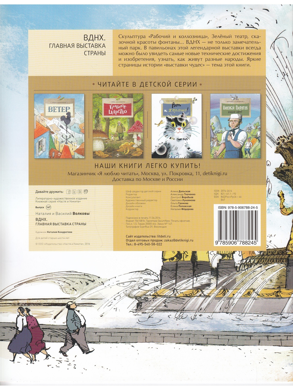 ВДНХ. Главная выставка страны