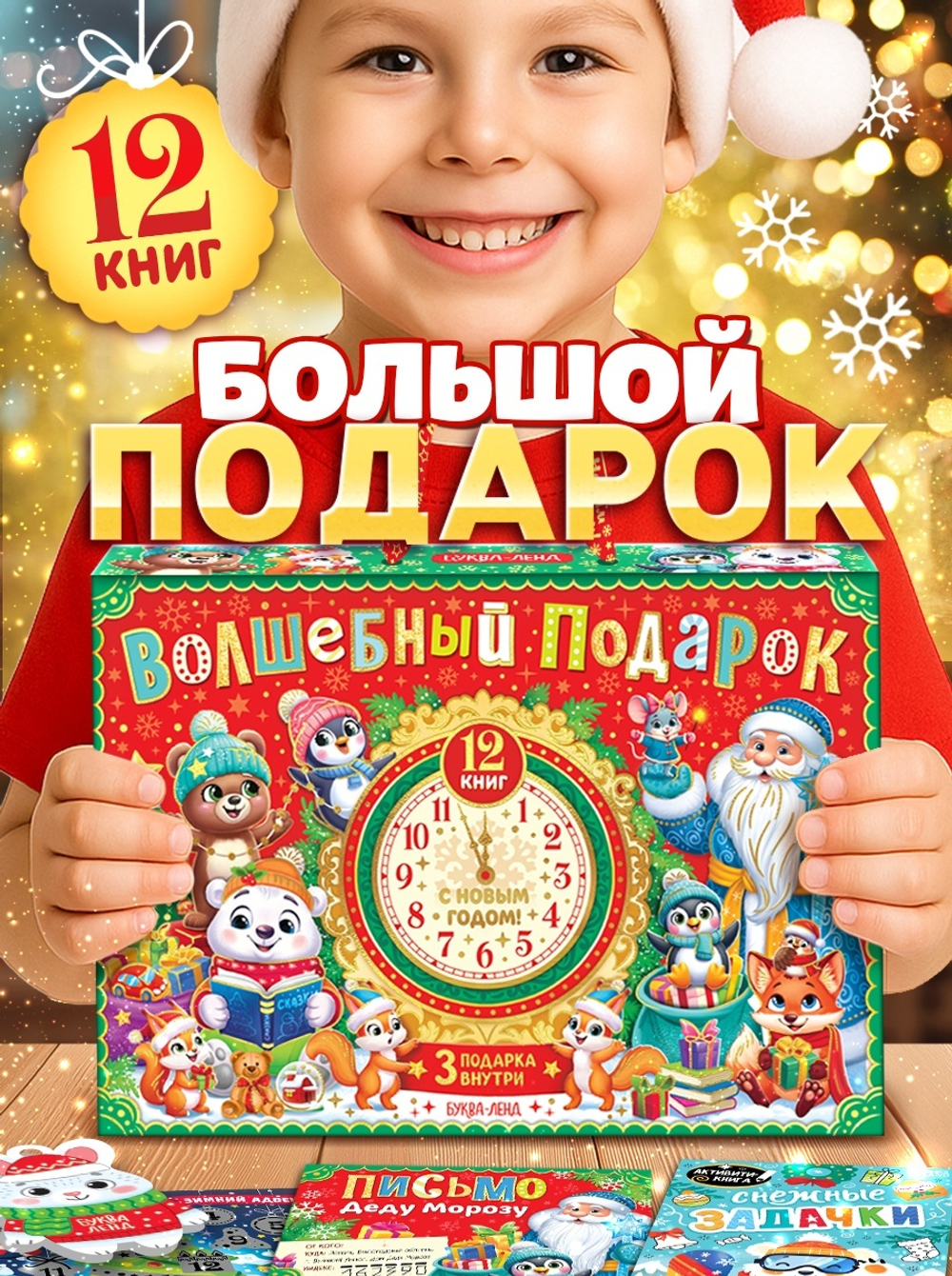 Подарок на Новый год для детей Волшебный подарок